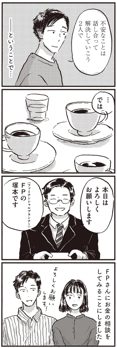 『子どもが欲しいかわかりません』より