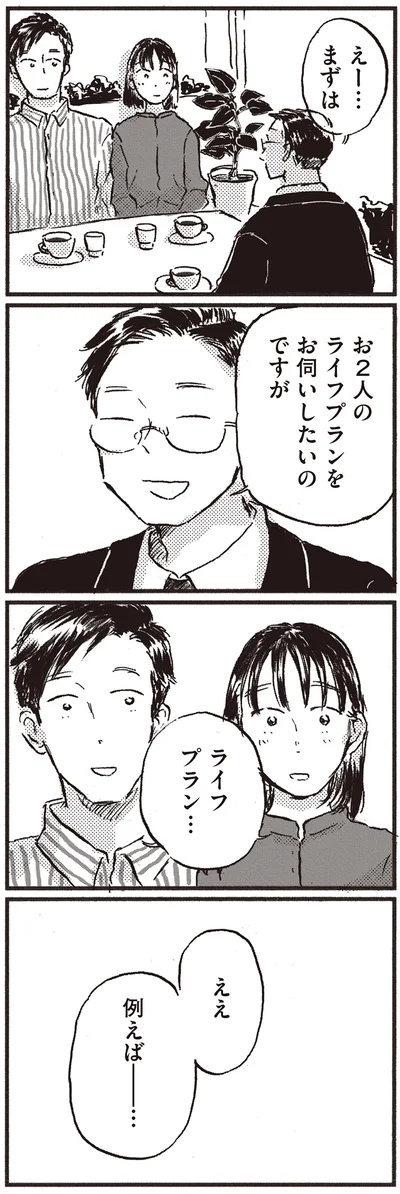 『子どもが欲しいかわかりません』より
