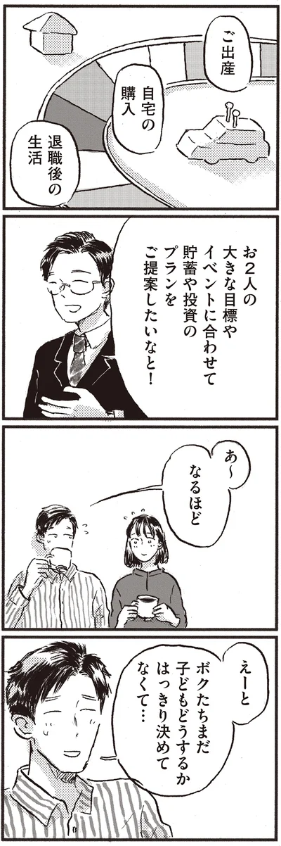 『子どもが欲しいかわかりません』より