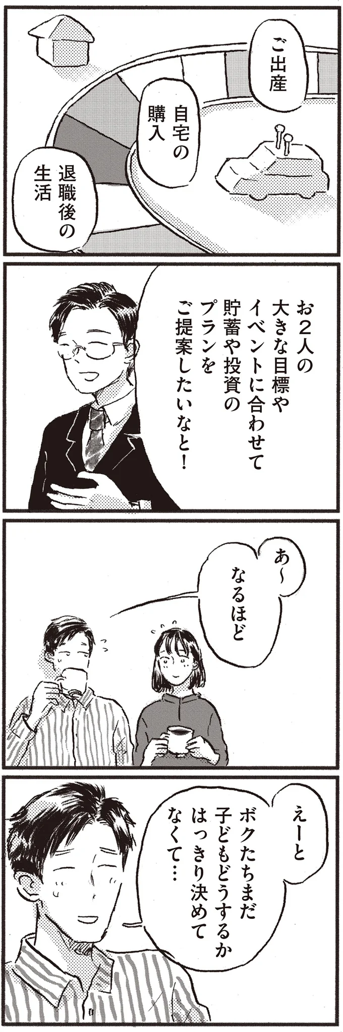 『子どもが欲しいかわかりません』より