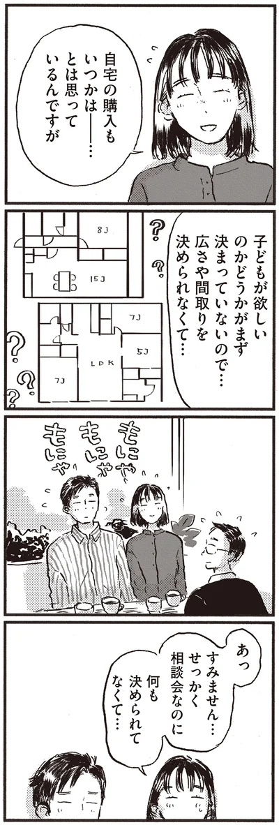『子どもが欲しいかわかりません』より