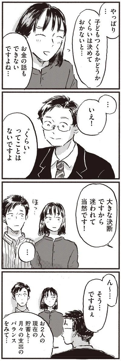 『子どもが欲しいかわかりません』より