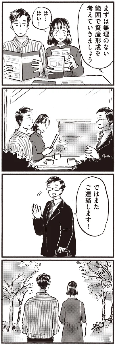 『子どもが欲しいかわかりません』より