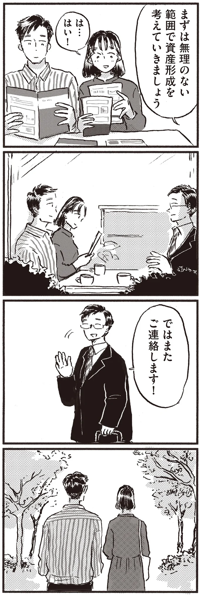 『子どもが欲しいかわかりません』より