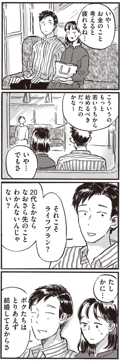 『子どもが欲しいかわかりません』より