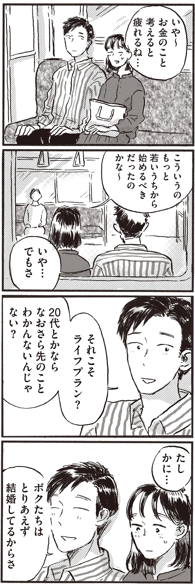 『子どもが欲しいかわかりません』より
