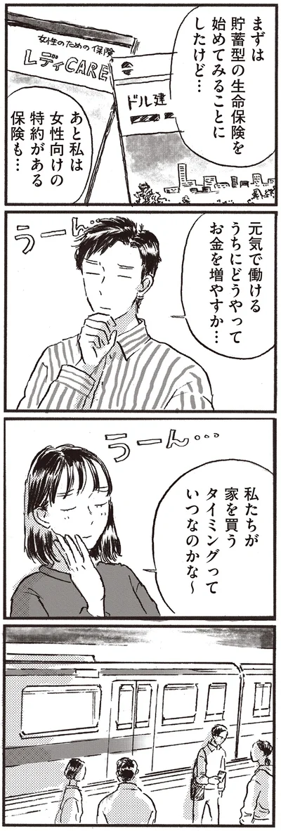 『子どもが欲しいかわかりません』より