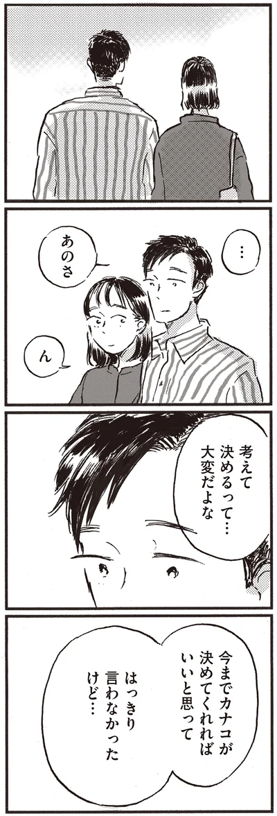 『子どもが欲しいかわかりません』より