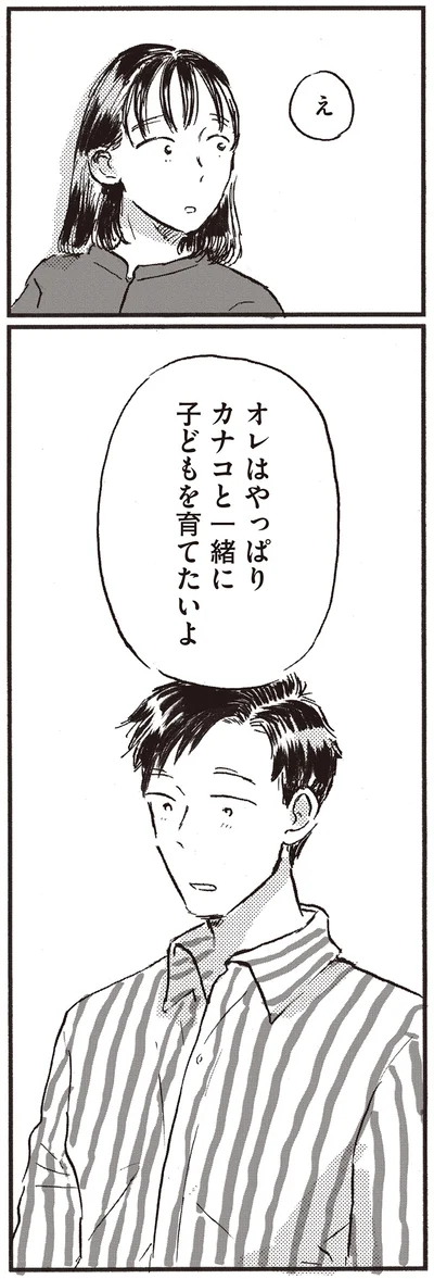 『子どもが欲しいかわかりません』より