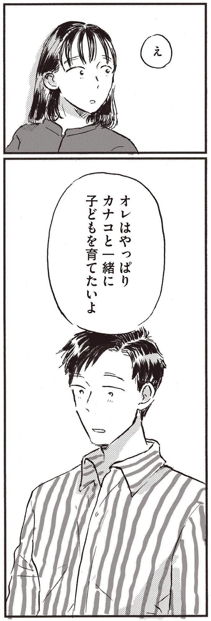 『子どもが欲しいかわかりません』より