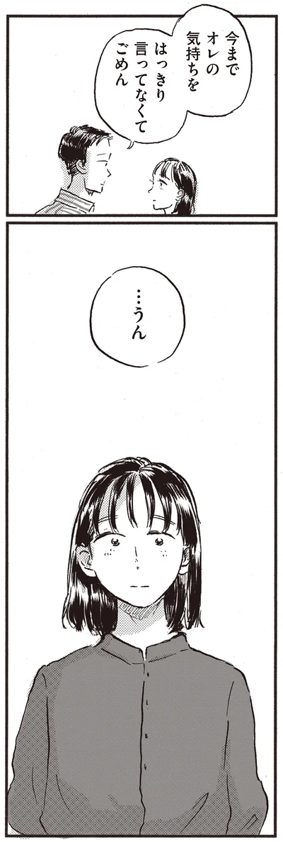 『子どもが欲しいかわかりません』より