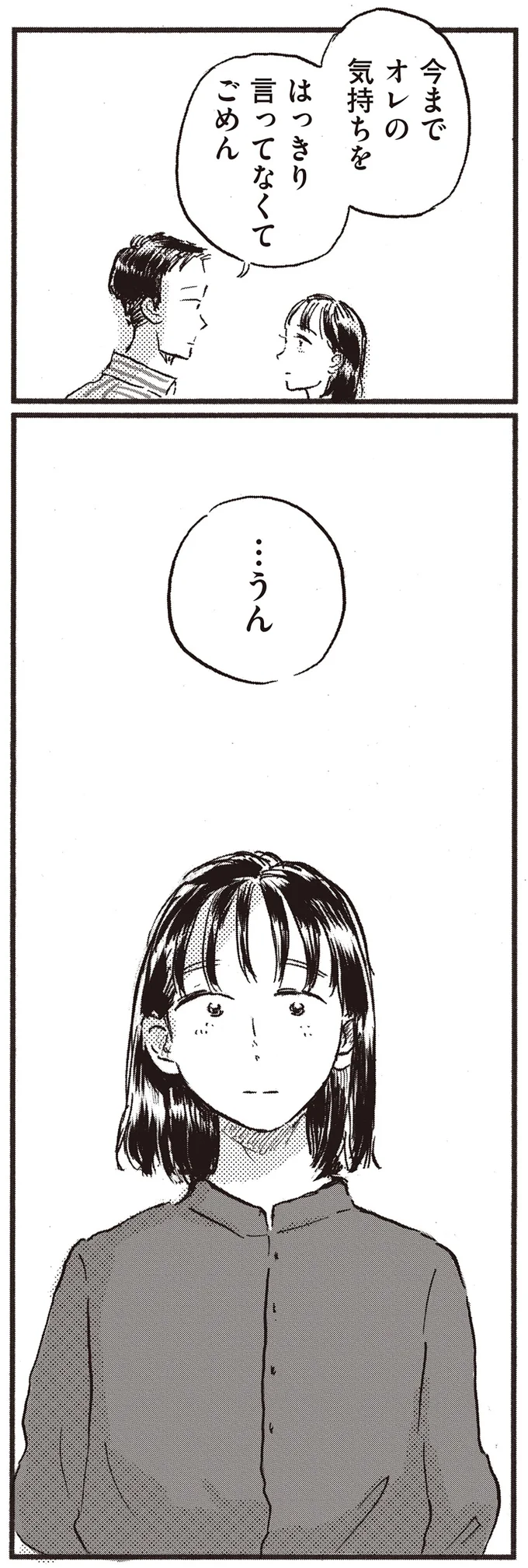 『子どもが欲しいかわかりません』より
