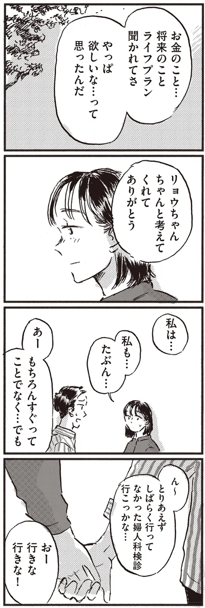 『子どもが欲しいかわかりません』より