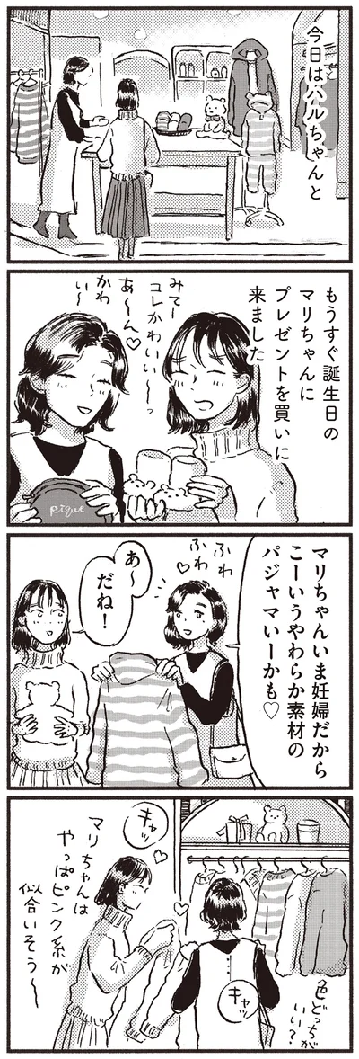 『子どもが欲しいかわかりません』より