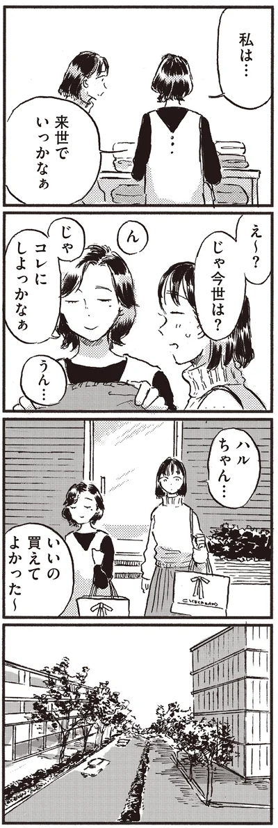 『子どもが欲しいかわかりません』より