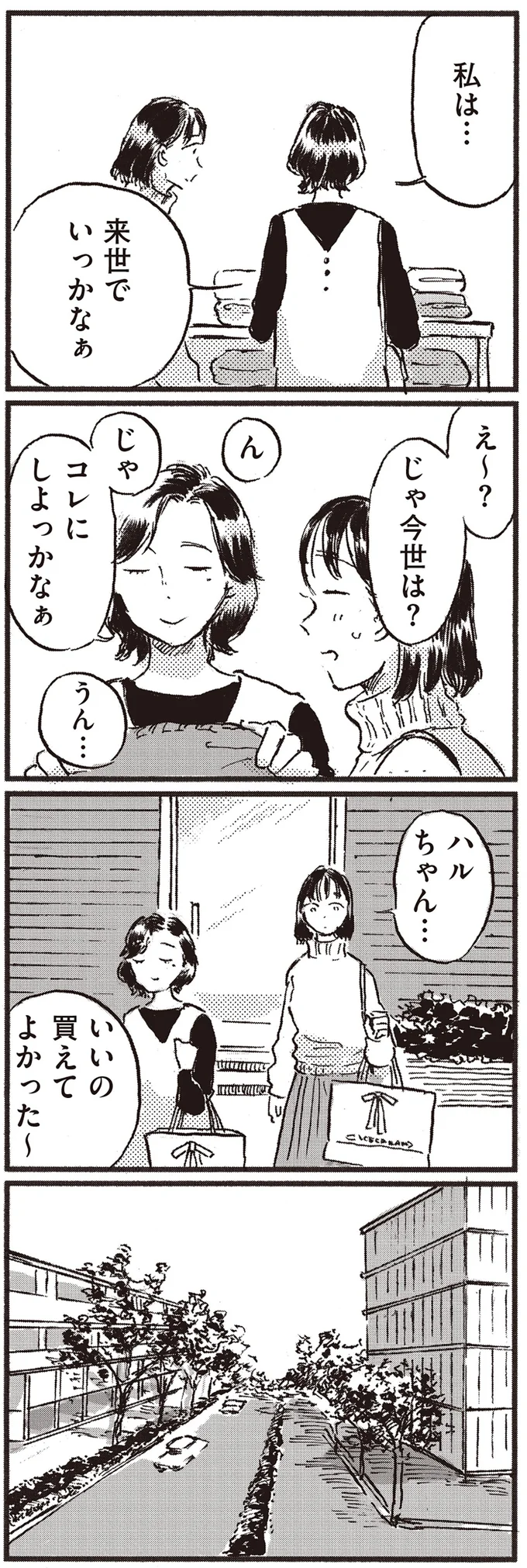 『子どもが欲しいかわかりません』より