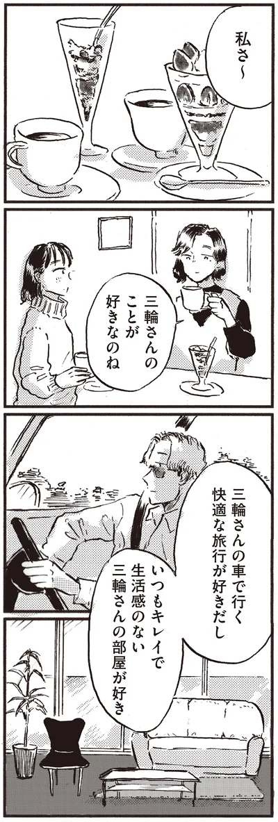 『子どもが欲しいかわかりません』より