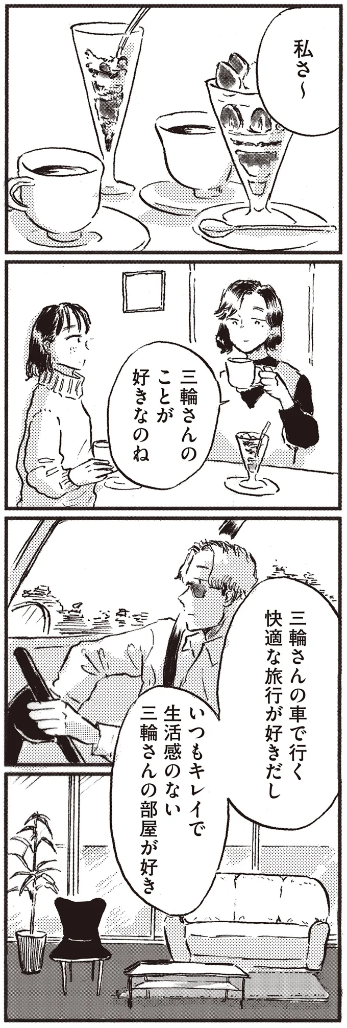 『子どもが欲しいかわかりません』より