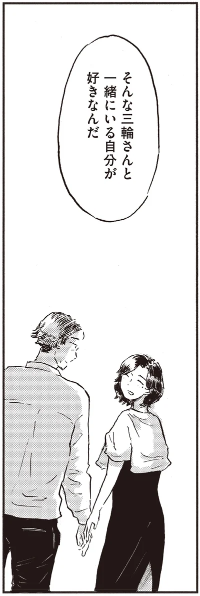 『子どもが欲しいかわかりません』より