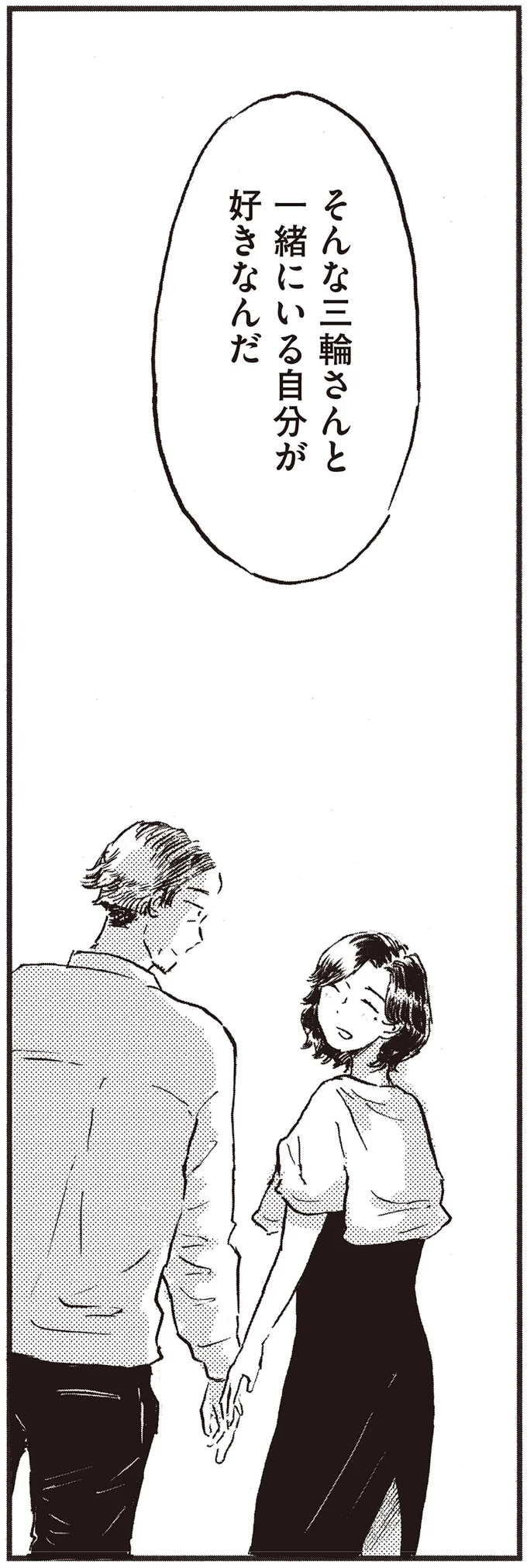 『子どもが欲しいかわかりません』より