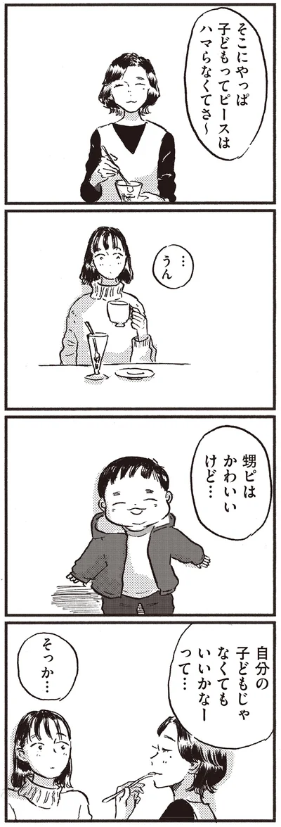 『子どもが欲しいかわかりません』より