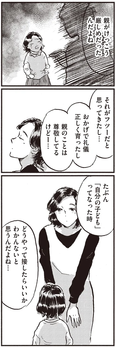 『子どもが欲しいかわかりません』より