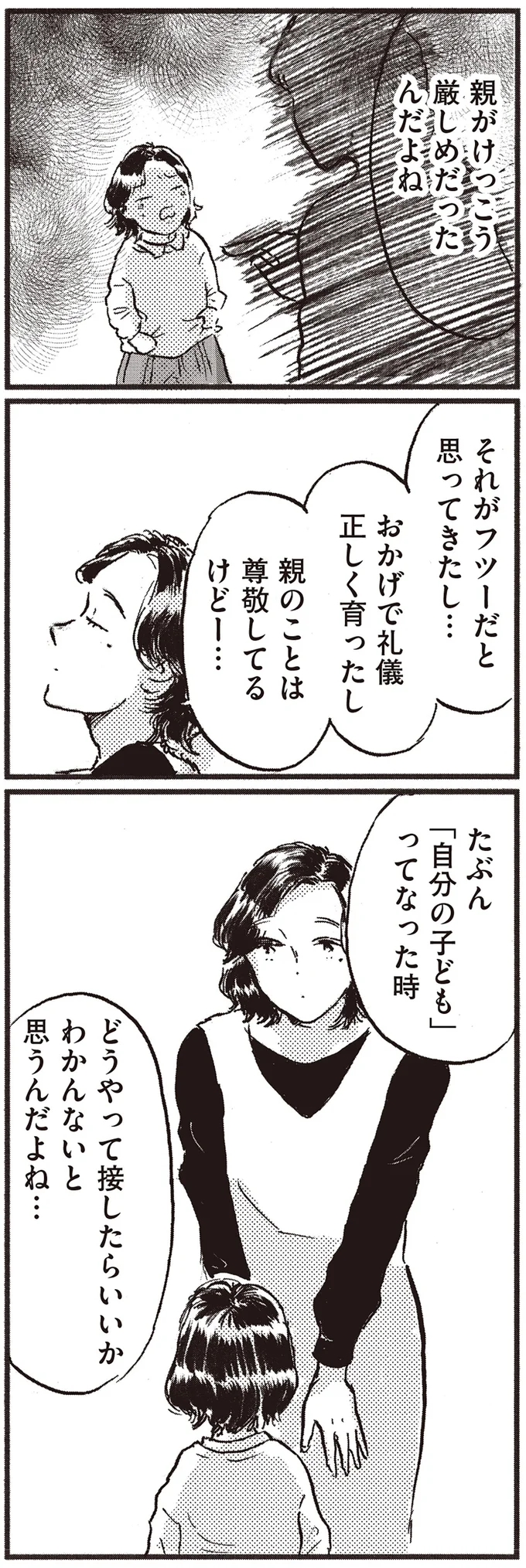 『子どもが欲しいかわかりません』より