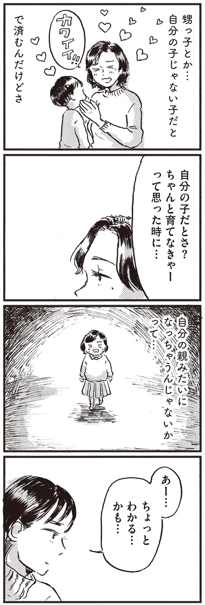 『子どもが欲しいかわかりません』より
