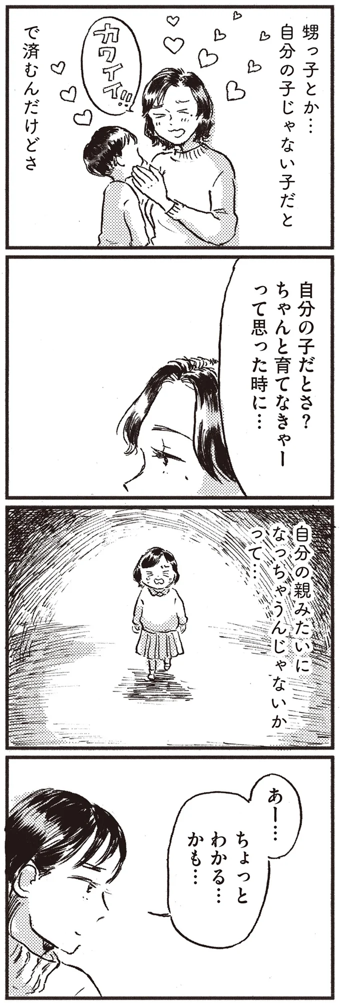 『子どもが欲しいかわかりません』より