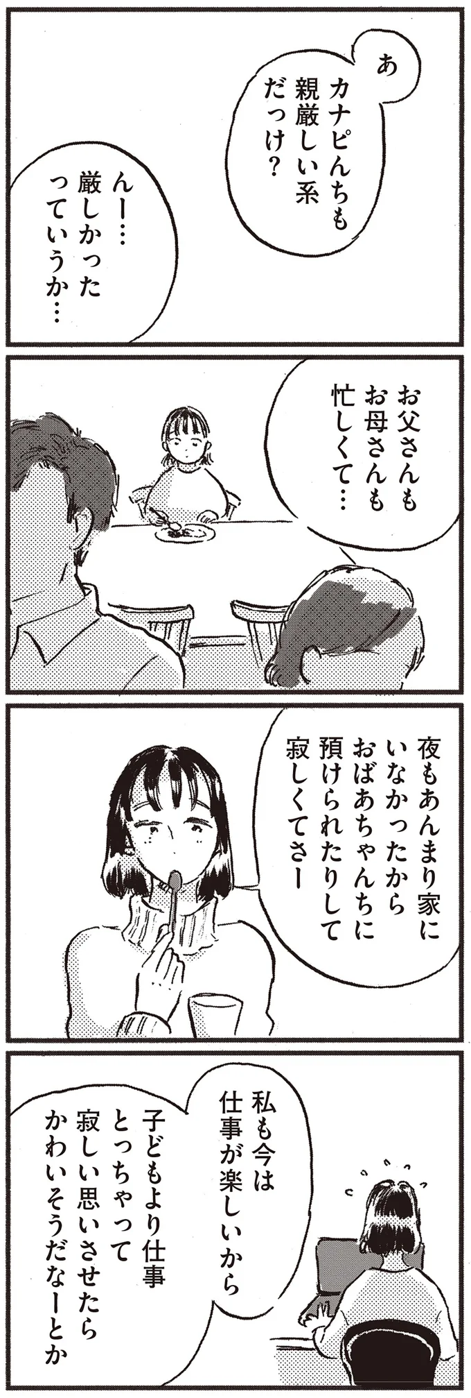 『子どもが欲しいかわかりません』より