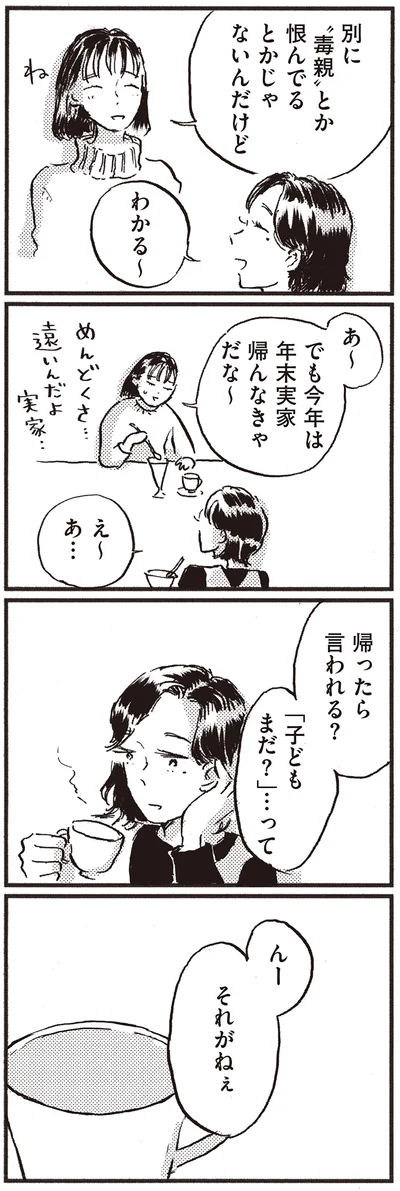 『子どもが欲しいかわかりません』より