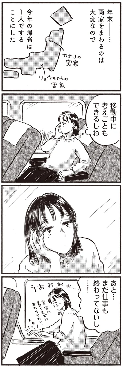 『子どもが欲しいかわかりません』より