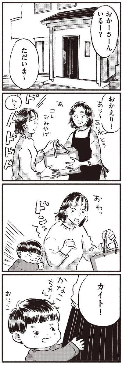 『子どもが欲しいかわかりません』より