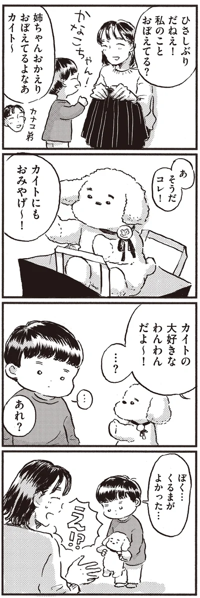 『子どもが欲しいかわかりません』より