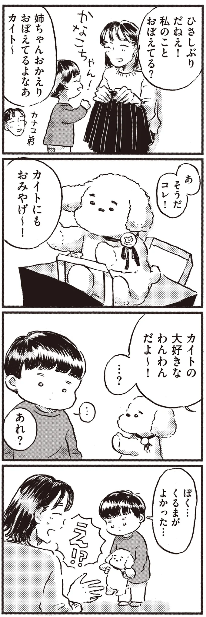 『子どもが欲しいかわかりません』より