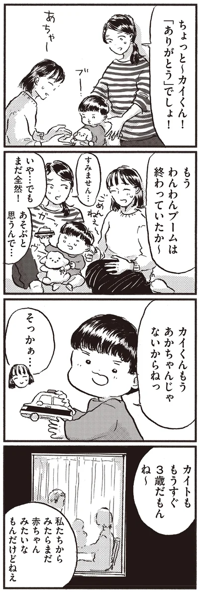 『子どもが欲しいかわかりません』より
