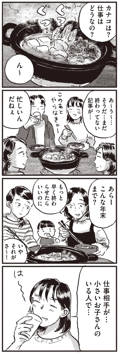 『子どもが欲しいかわかりません』より