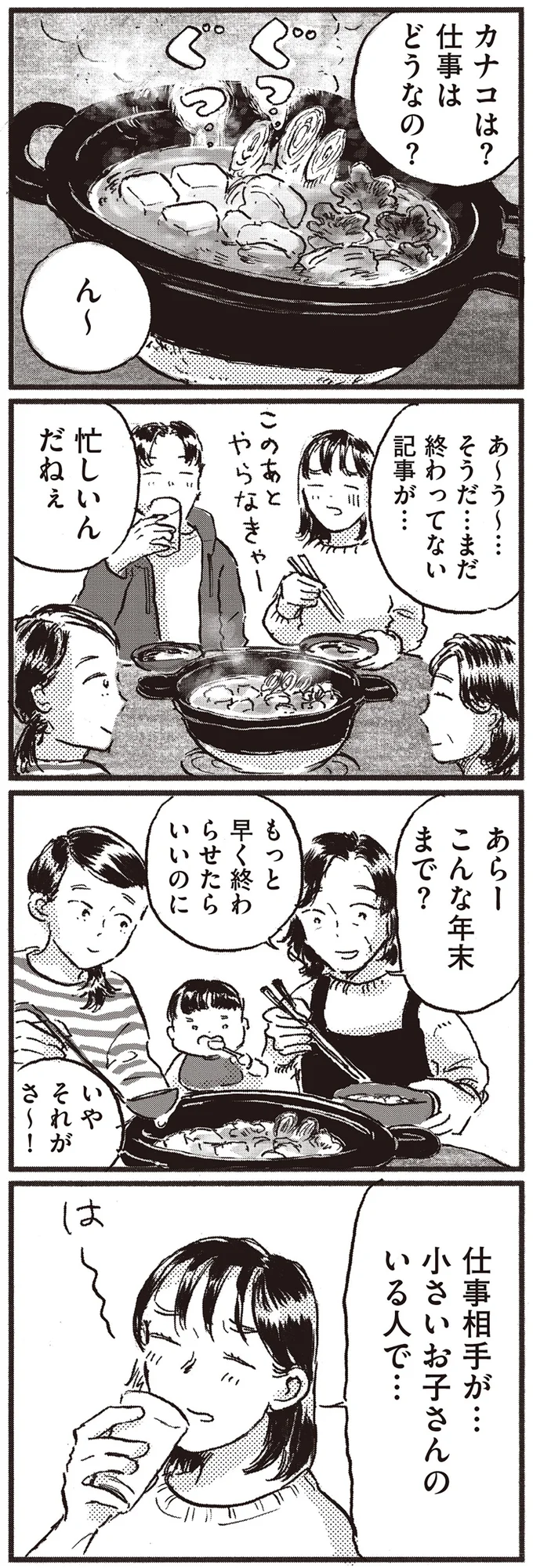 『子どもが欲しいかわかりません』より