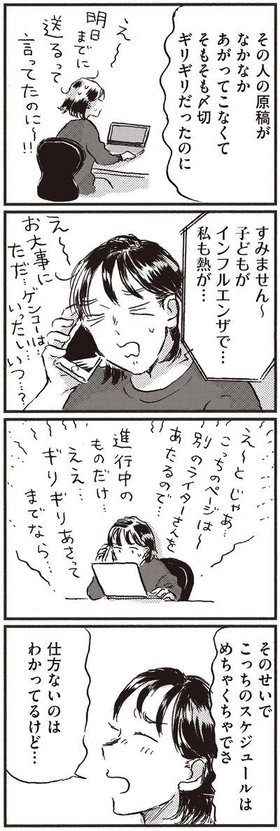 『子どもが欲しいかわかりません』より