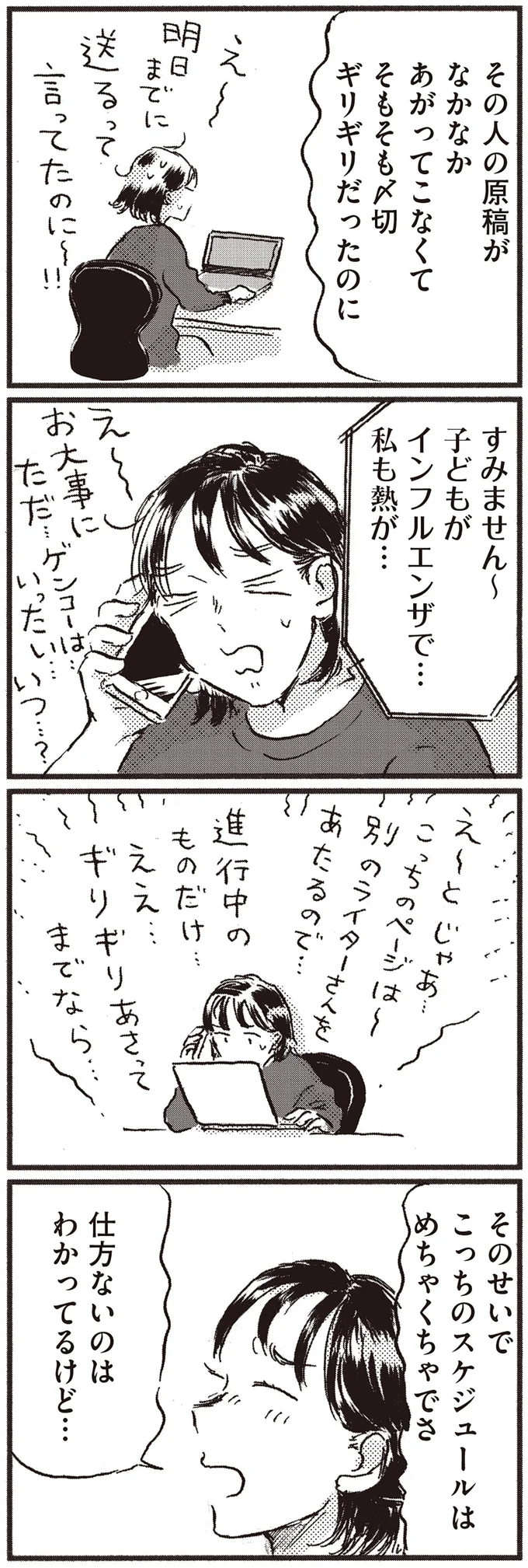 『子どもが欲しいかわかりません』より