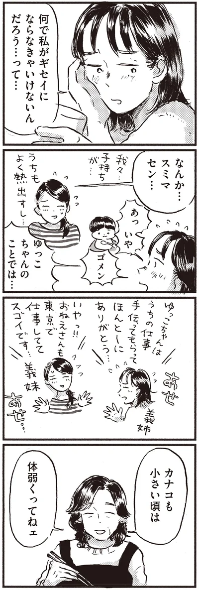 『子どもが欲しいかわかりません』より