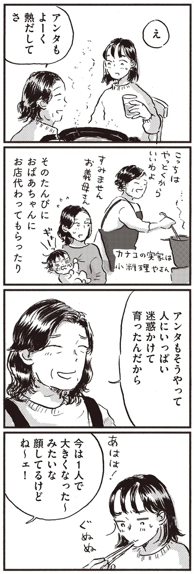 『子どもが欲しいかわかりません』より