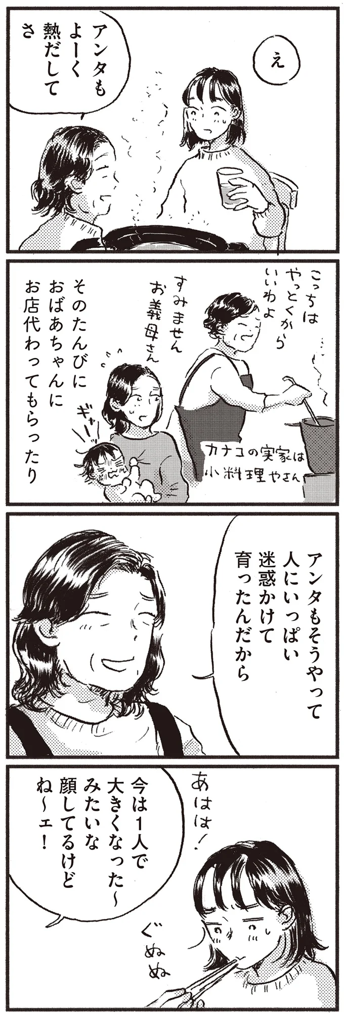 『子どもが欲しいかわかりません』より
