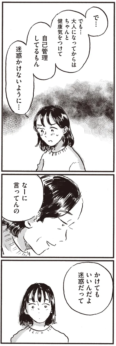 『子どもが欲しいかわかりません』より
