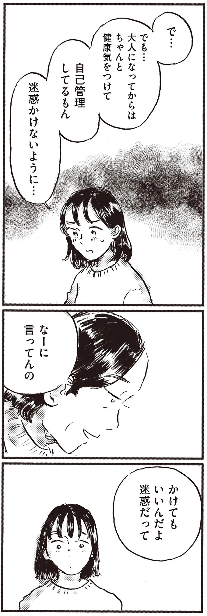 『子どもが欲しいかわかりません』より