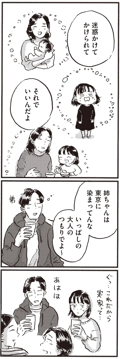 『子どもが欲しいかわかりません』より