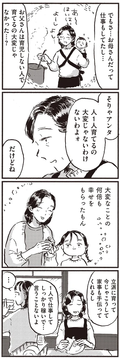 『子どもが欲しいかわかりません』より