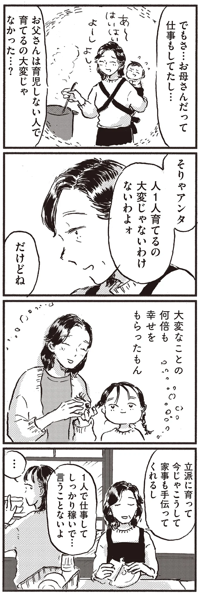 『子どもが欲しいかわかりません』より