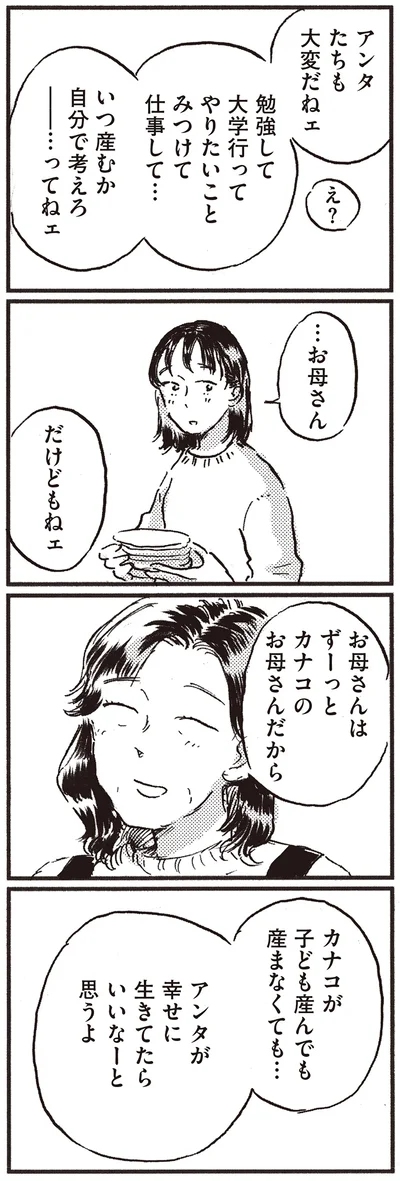 『子どもが欲しいかわかりません』より