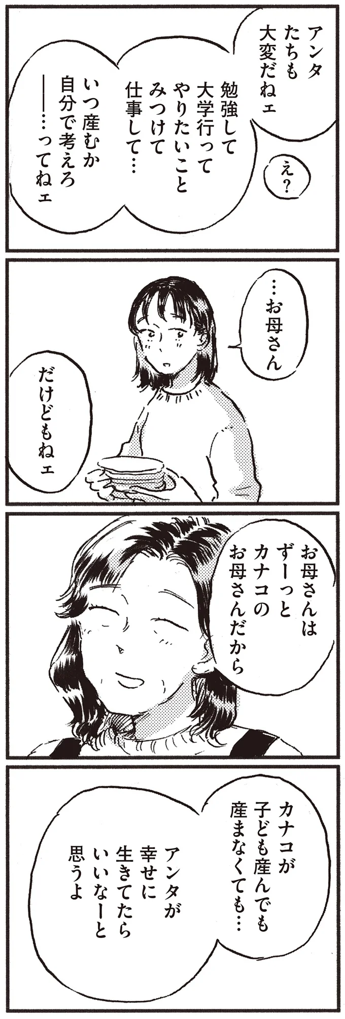 『子どもが欲しいかわかりません』より
